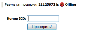 проверка на невидимость в icq